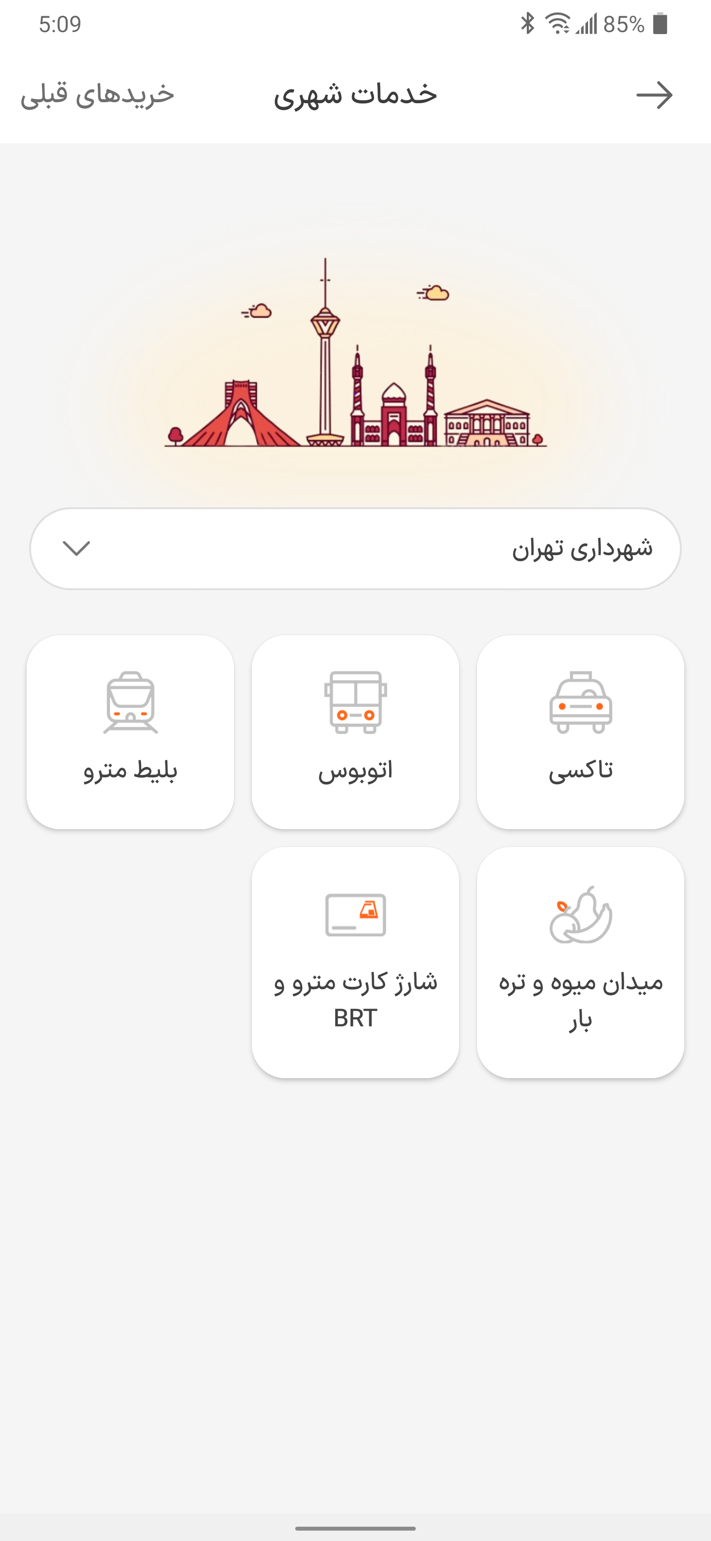 فضای اپلیکیشن آس پرداخت