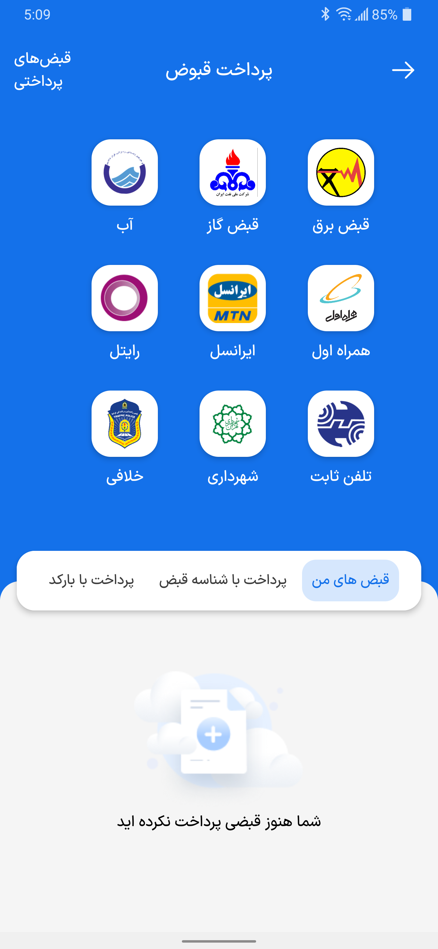 فضای اپلیکیشن آس پرداخت
