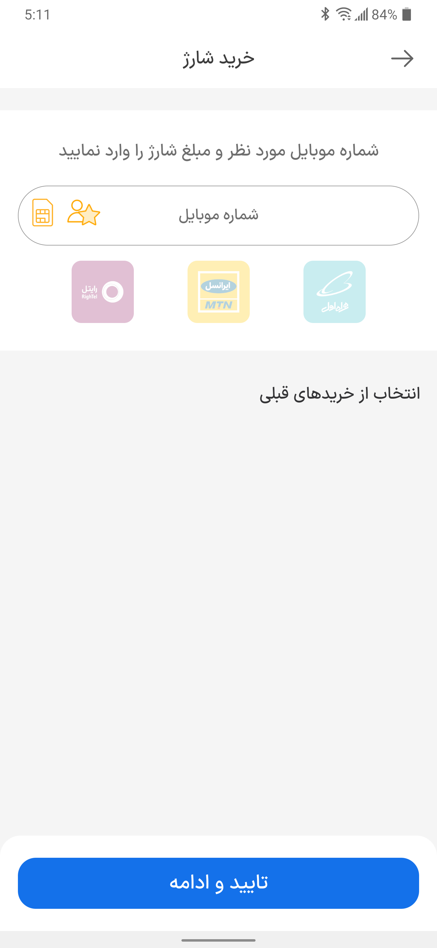 فضای اپلیکیشن آس پرداخت